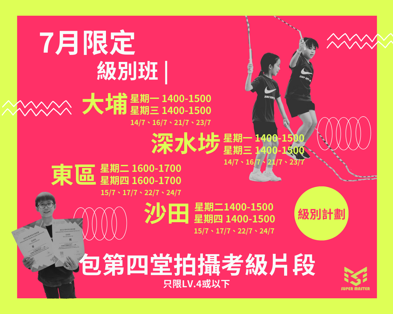2025年暑期跳繩課程